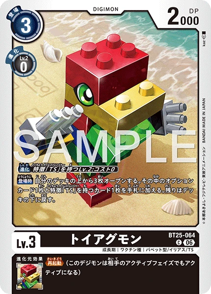 ToyAgumon