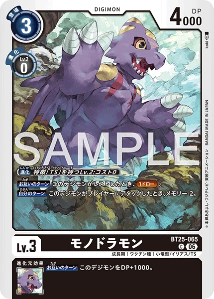 Monodramon