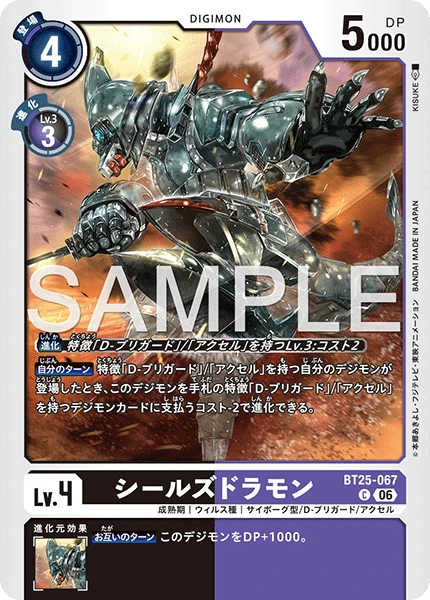 Sealsdramon