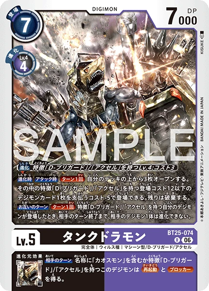 Tankdramon