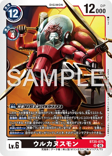Vulcanusmon