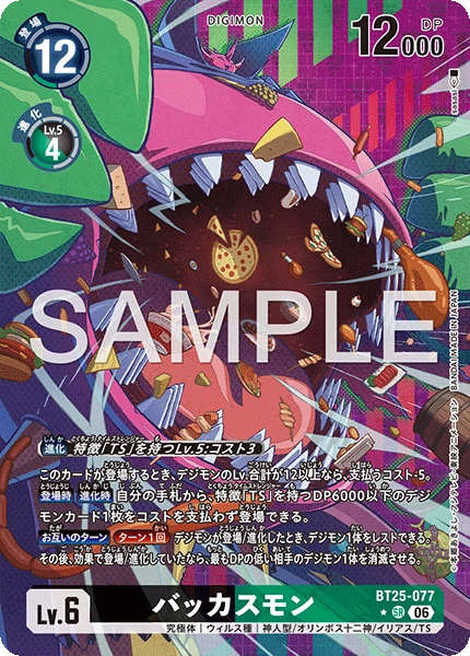 Bacchusmon
