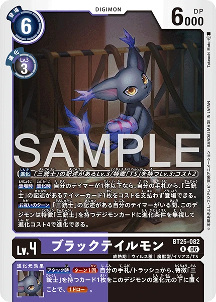 BlackGatomon