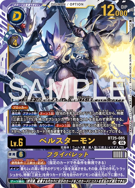 BeelStarmon