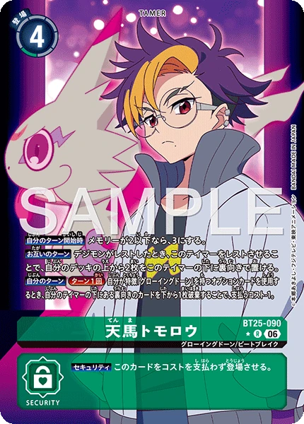 Tomoro Tenma