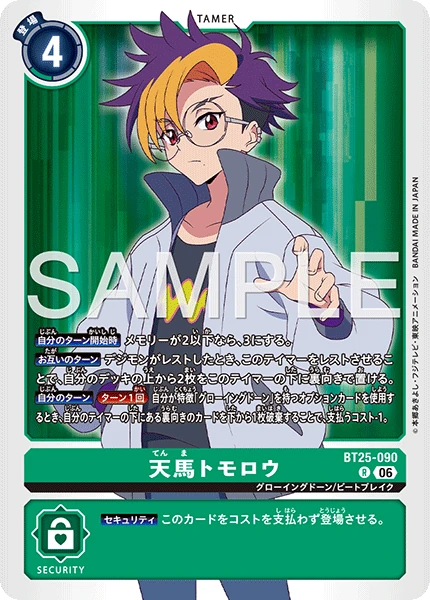 Tomoro Tenma