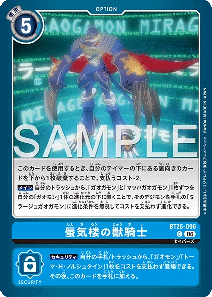 Mirage Beast Knight