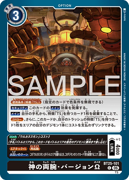 Divine Arms Version Ω