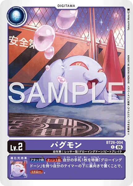 パグモン