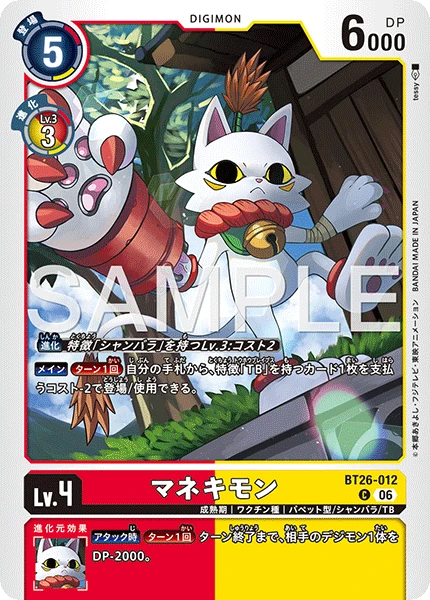 マネキモン