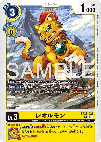 レオルモン