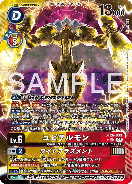 ユピテルモン