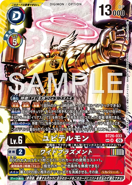 ユピテルモン