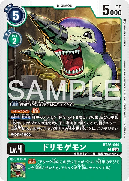 ドリモゲモン