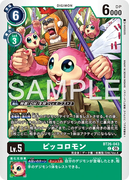 ピッコロモン