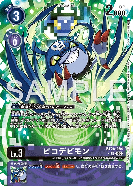 ピコデビモン
