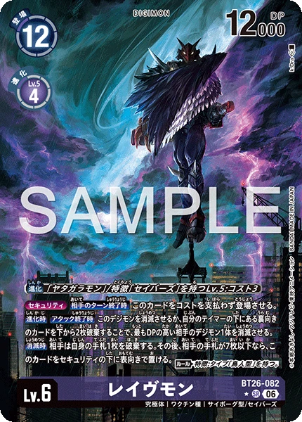 レイヴモン