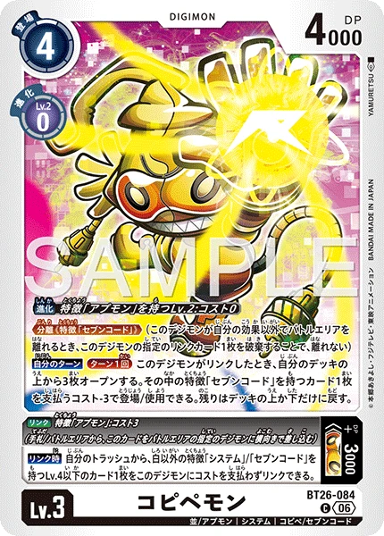 コピペモン