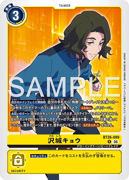沢城キョウ