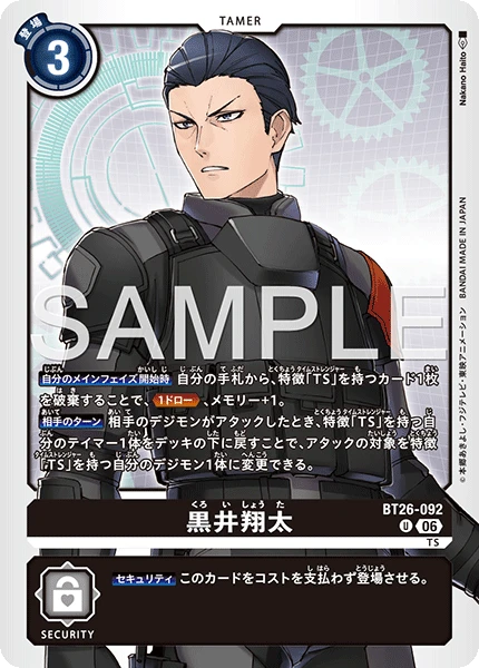 黒井翔太