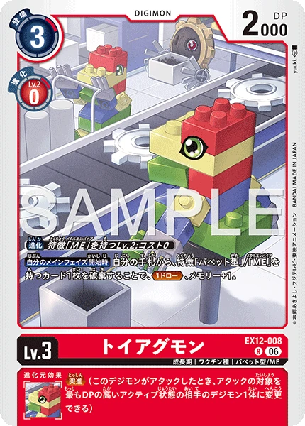 ToyAgumon