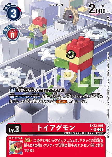 ToyAgumon