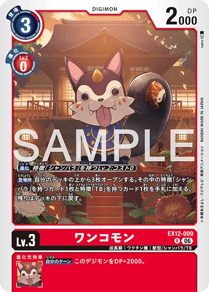 Wankomon