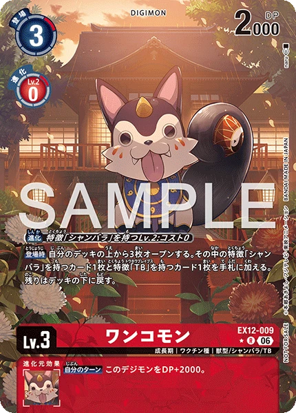Wankomon
