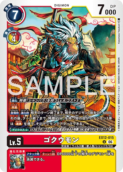 Gokuumon