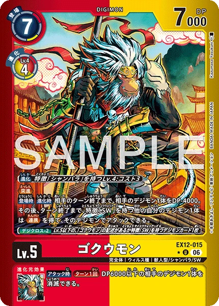 Gokuumon