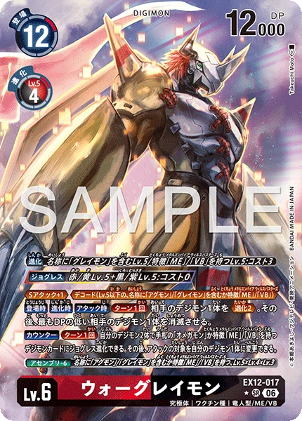 WarGreymon