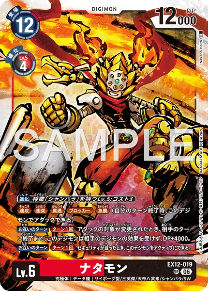 Nezhamon