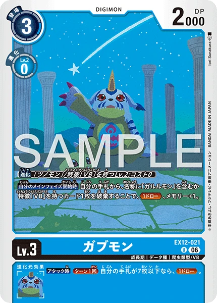 Gabumon