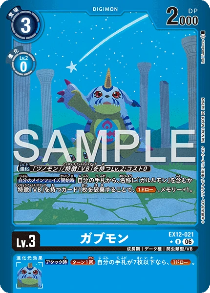 Gabumon