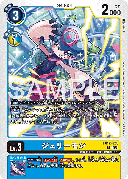 Jellymon