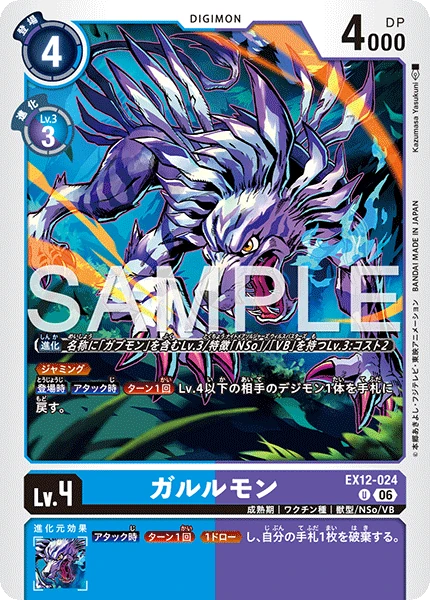 Garurumon
