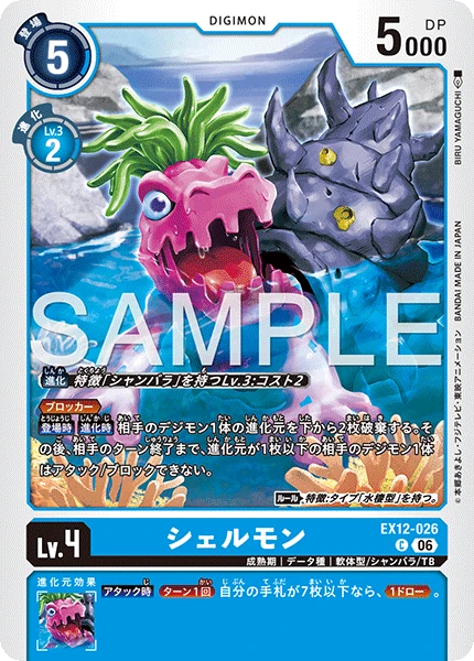 Shellmon