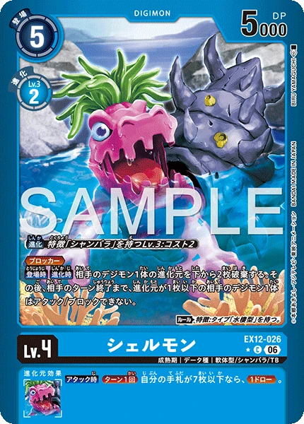 Shellmon