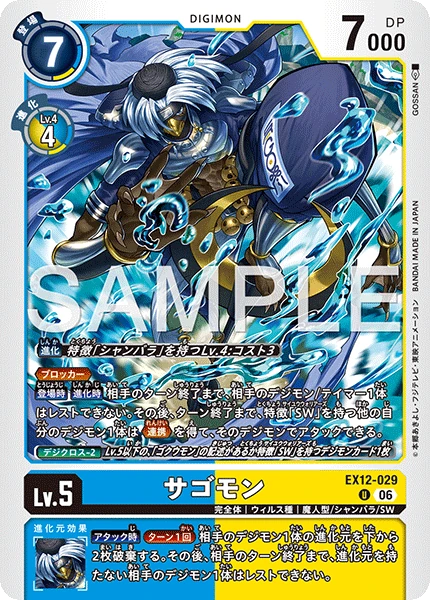 Sagomon