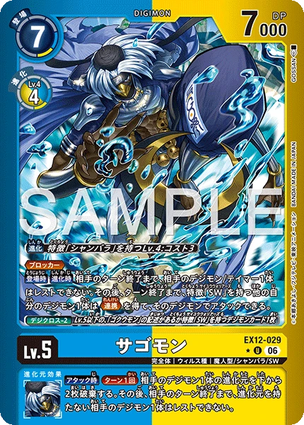 Sagomon