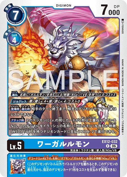WereGarurumon