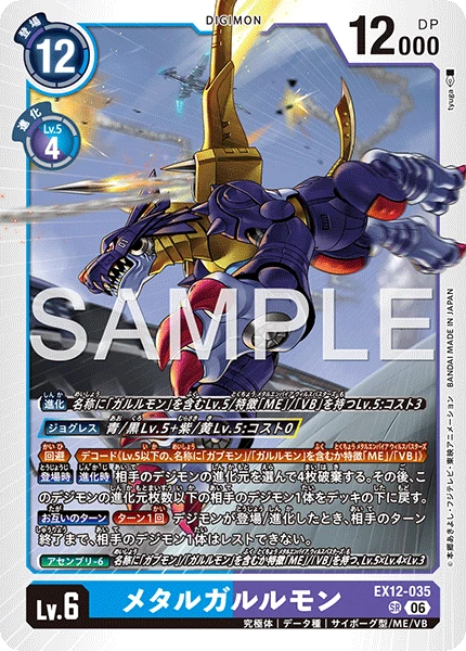 MetalGarurumon
