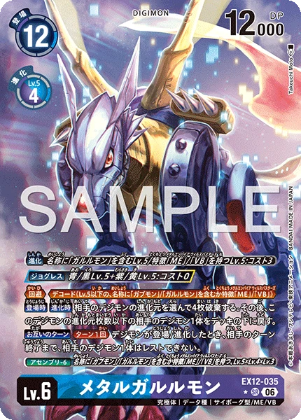 MetalGarurumon