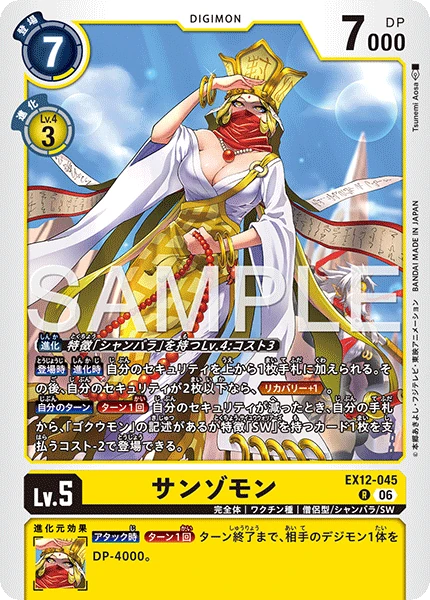Sanzomon