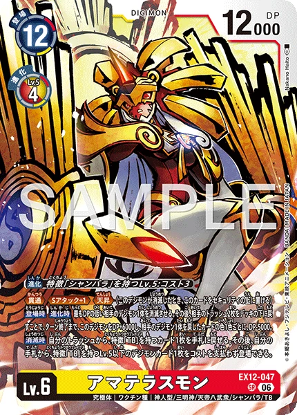 Amaterasumon