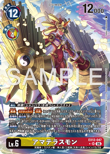 Amaterasumon