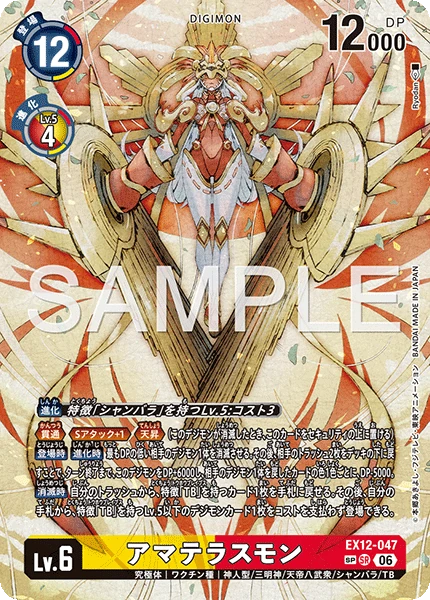 Amaterasumon