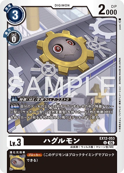 Hagurumon