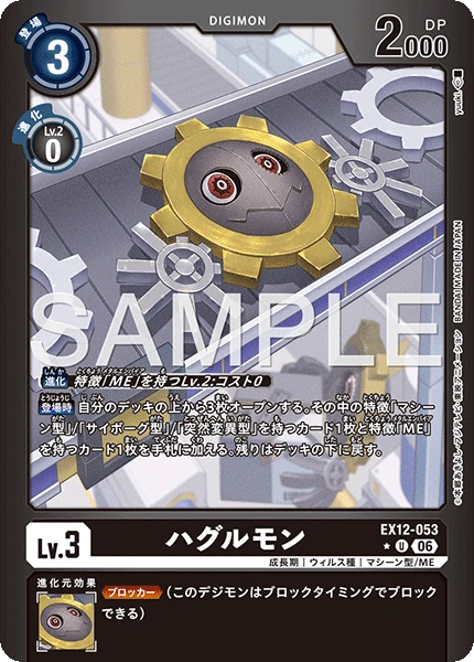 Hagurumon
