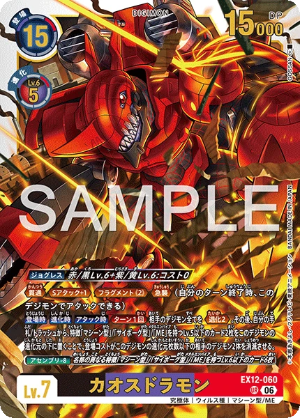 Chaosdramon